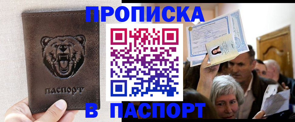 временная регистрация купить в Данилове